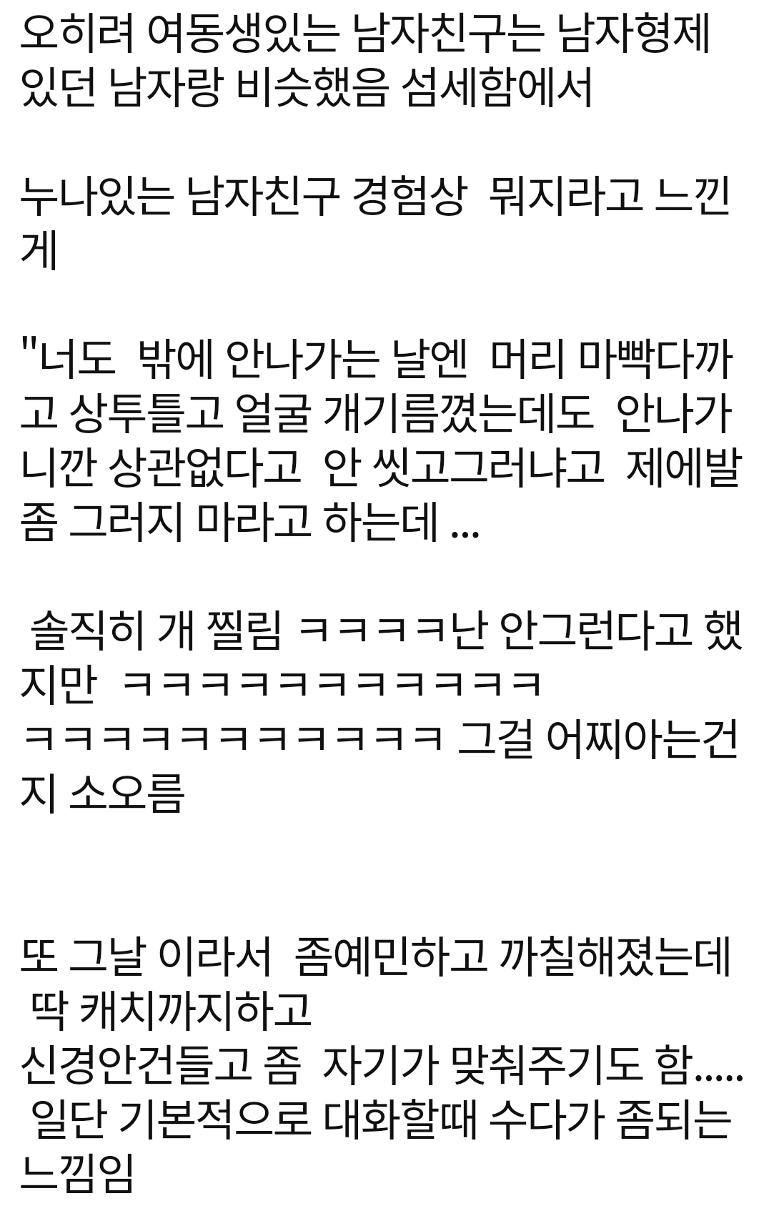 누나가 있는 남자랑 사겨보고 나서 느낀점.jpg | 인스티즈