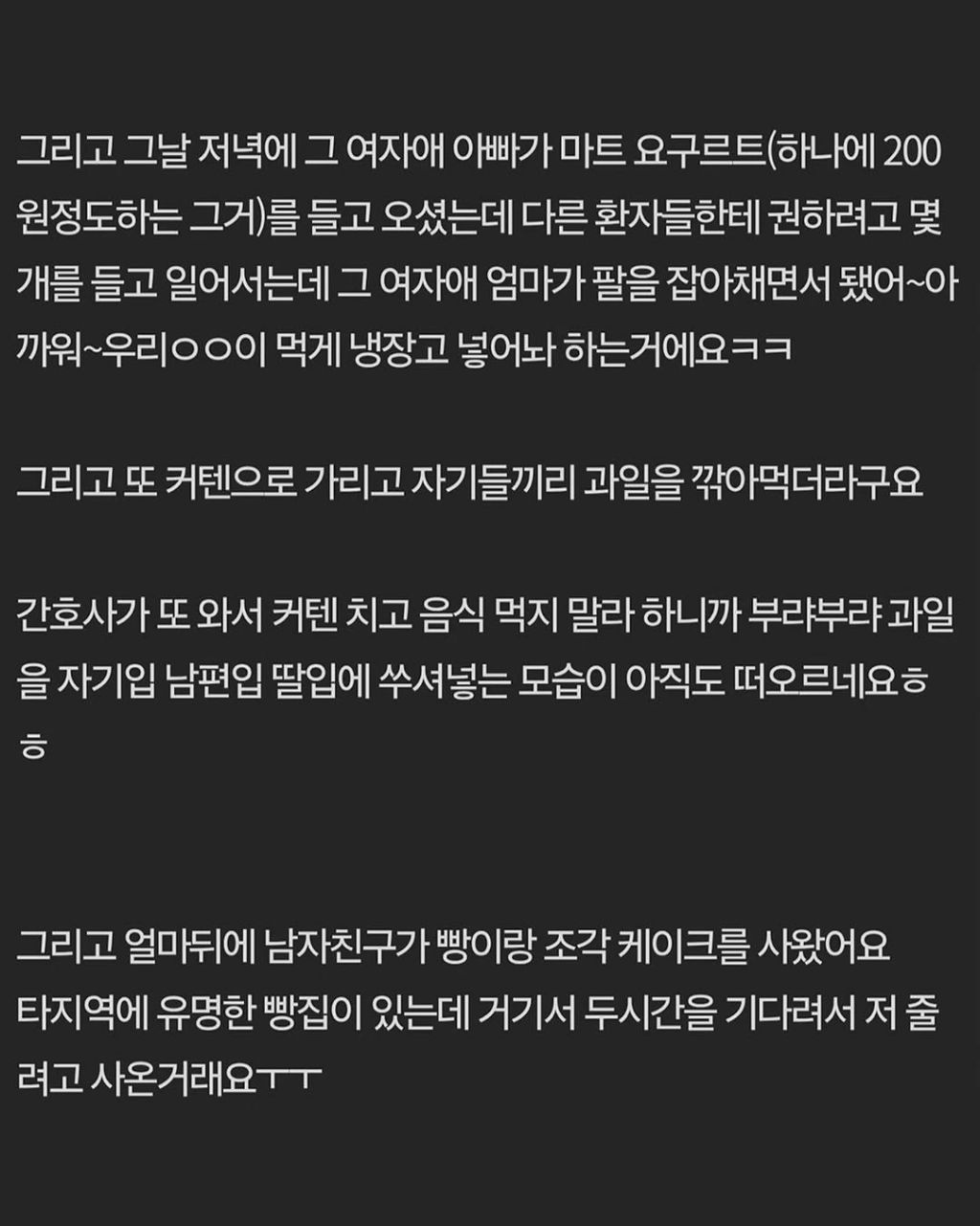 같은 병실 보호자가 저보고 심성 곱게쓰래요 | 인스티즈