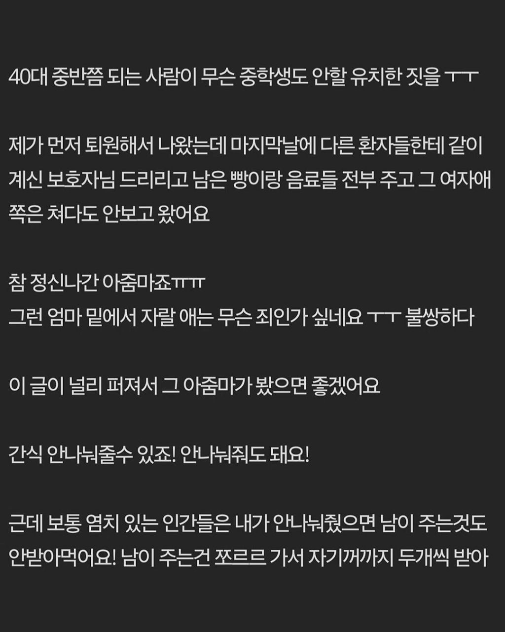같은 병실 보호자가 저보고 심성 곱게쓰래요 | 인스티즈