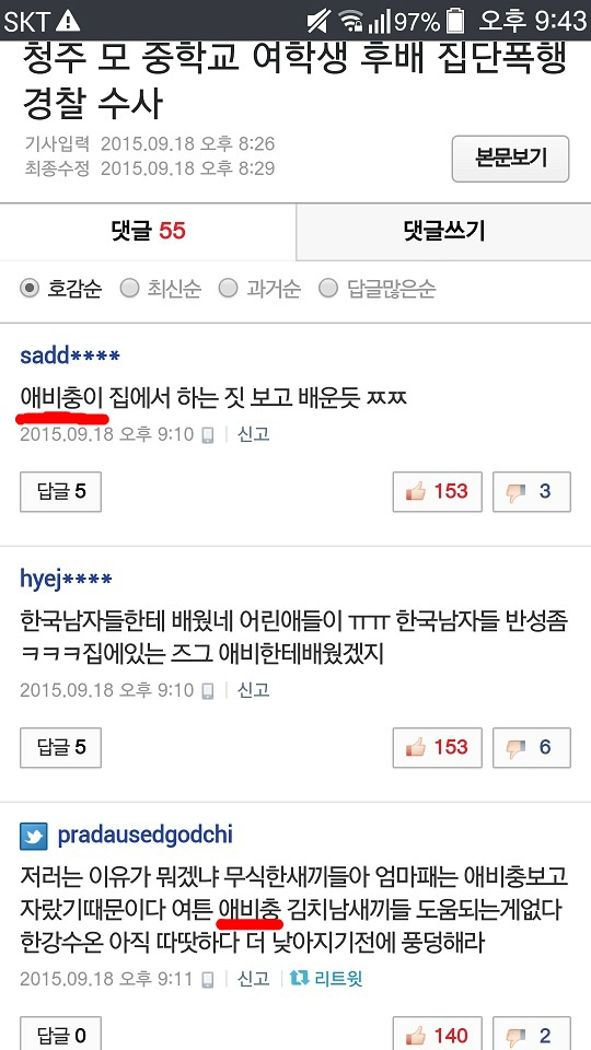 네이버댓글에서 맘충 반대어로 밀고있는것.jpg | 인스티즈