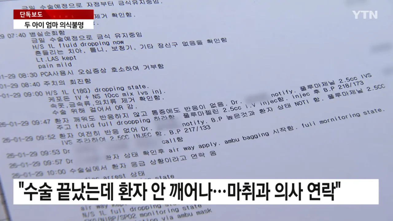 의사 사라진 수술실 두 아이 엄마는 '식물인간' | 인스티즈