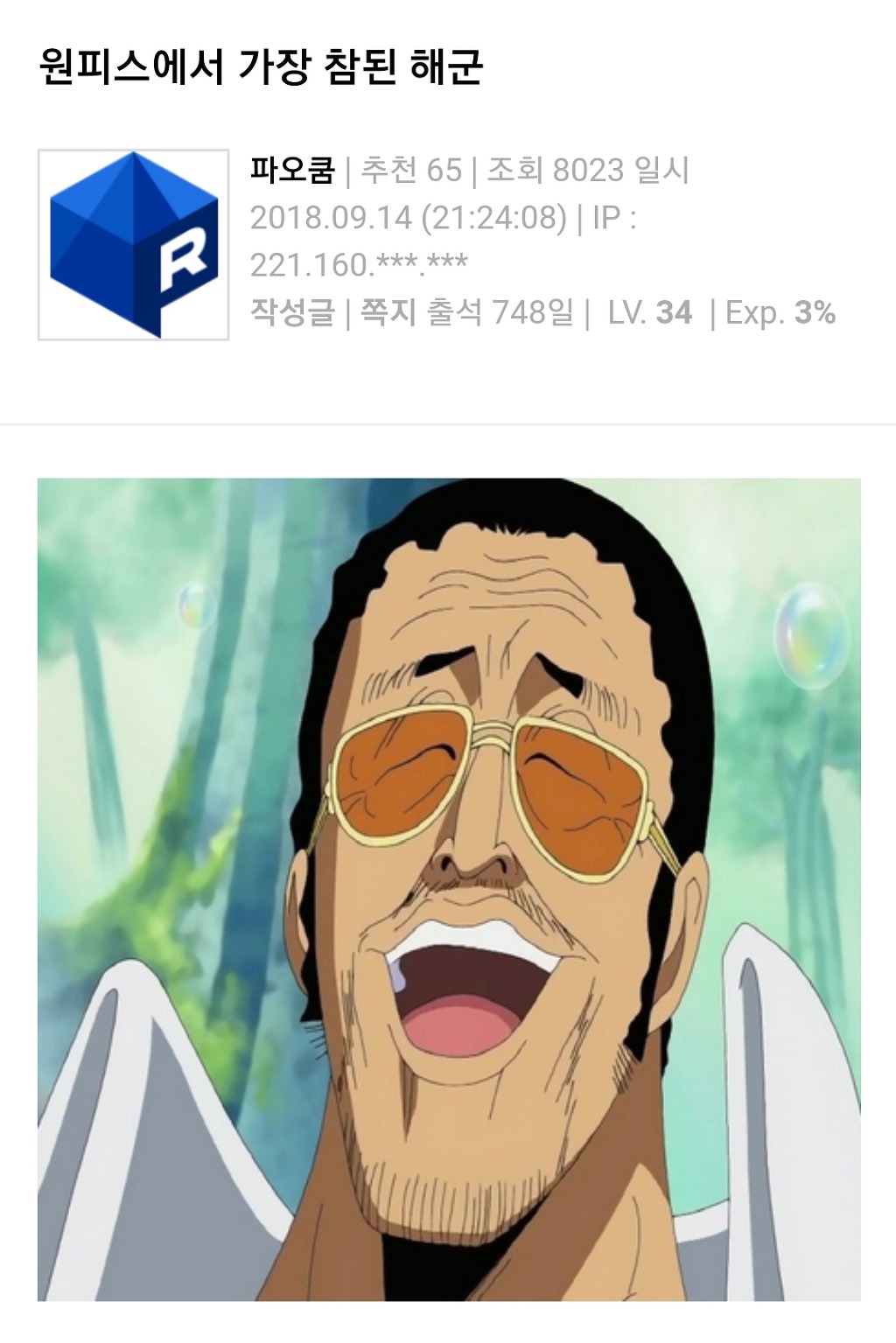 원피스의 가장 참된 해군 | 인스티즈