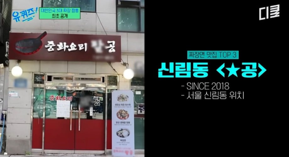 짜장면집만 3000곳 가봤다는 사람의 TOP3 짜장면 식당 | 인스티즈