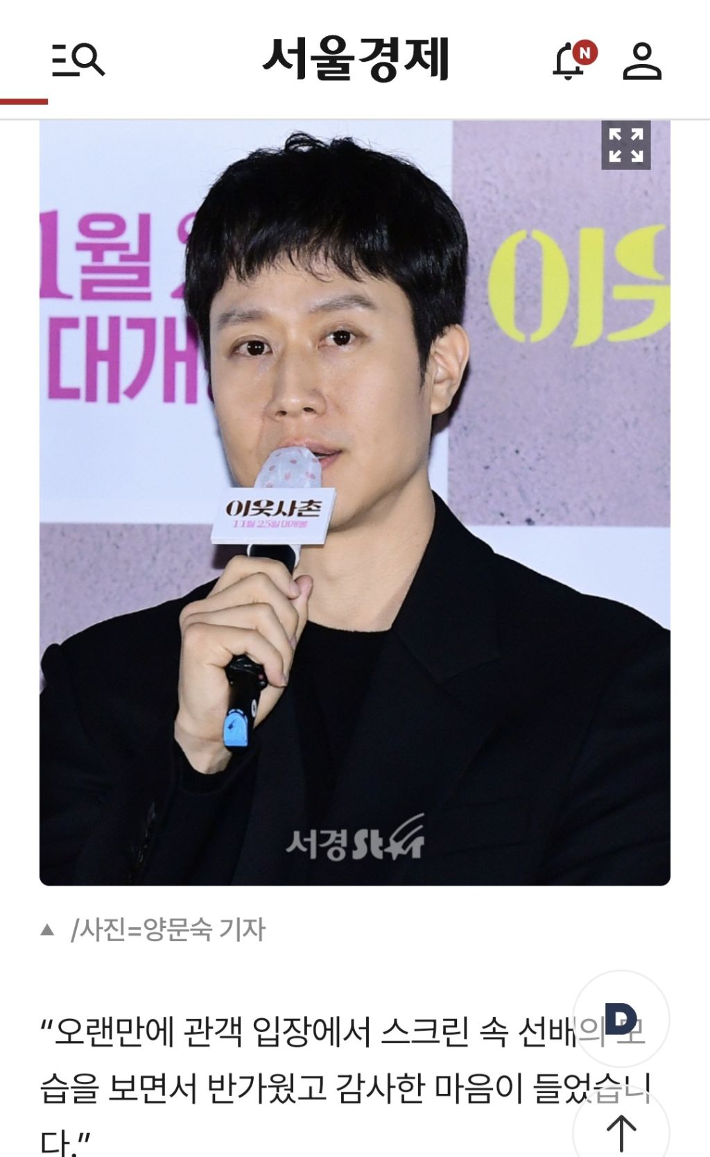 '이웃사촌' 정우 "오달수 복귀, 반가웠고 감사했다" | 인스티즈