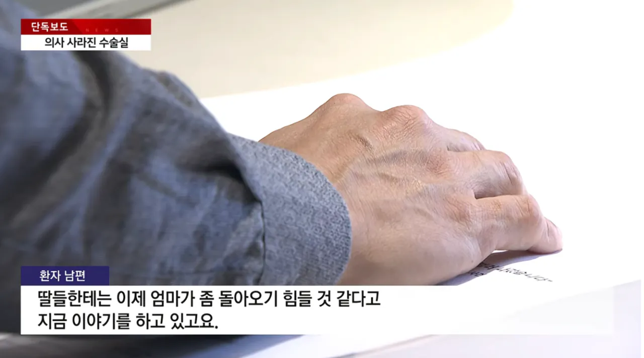 의사 사라진 수술실 두 아이 엄마는 '식물인간' | 인스티즈