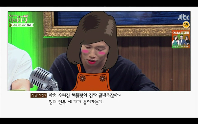 [마녀사냥] 식탐 많은 남친 | 인스티즈