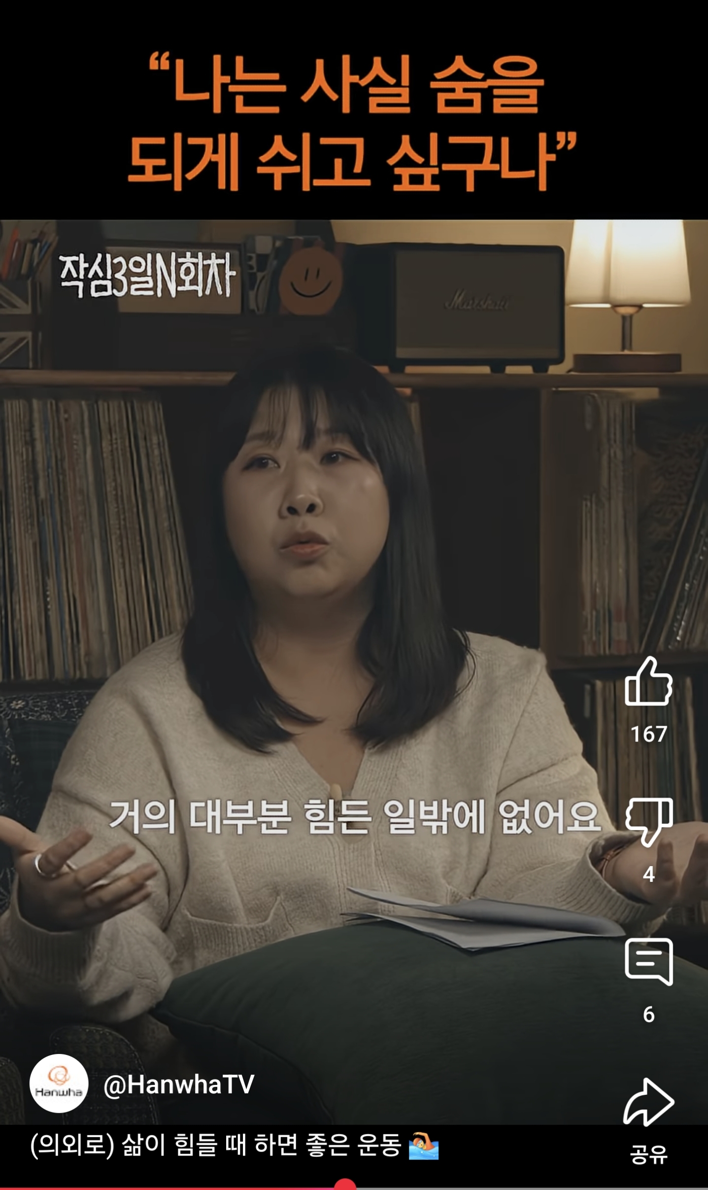 의외로 삶이 힘들 때 하면 좋은 운동(feat.통레조) | 인스티즈