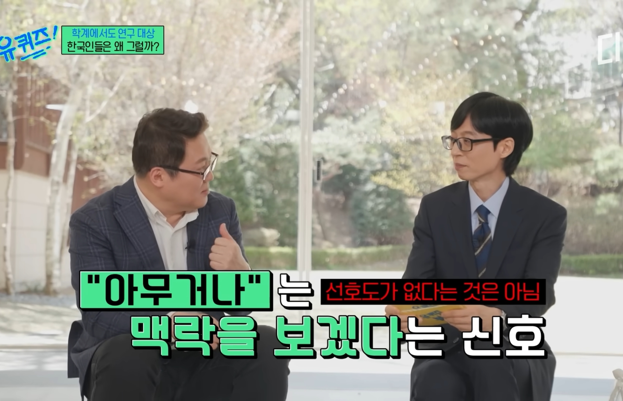 유럽 심리학자들한테 연구대상이라는 한국인들ㅋㅋㅋㅋㅋㅋ.jpg | 인스티즈