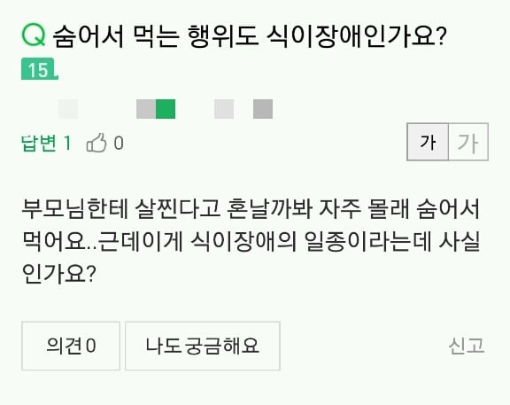 사람들이 잘 모르는 식이장애.jpg (숨어서 먹지마) | 인스티즈