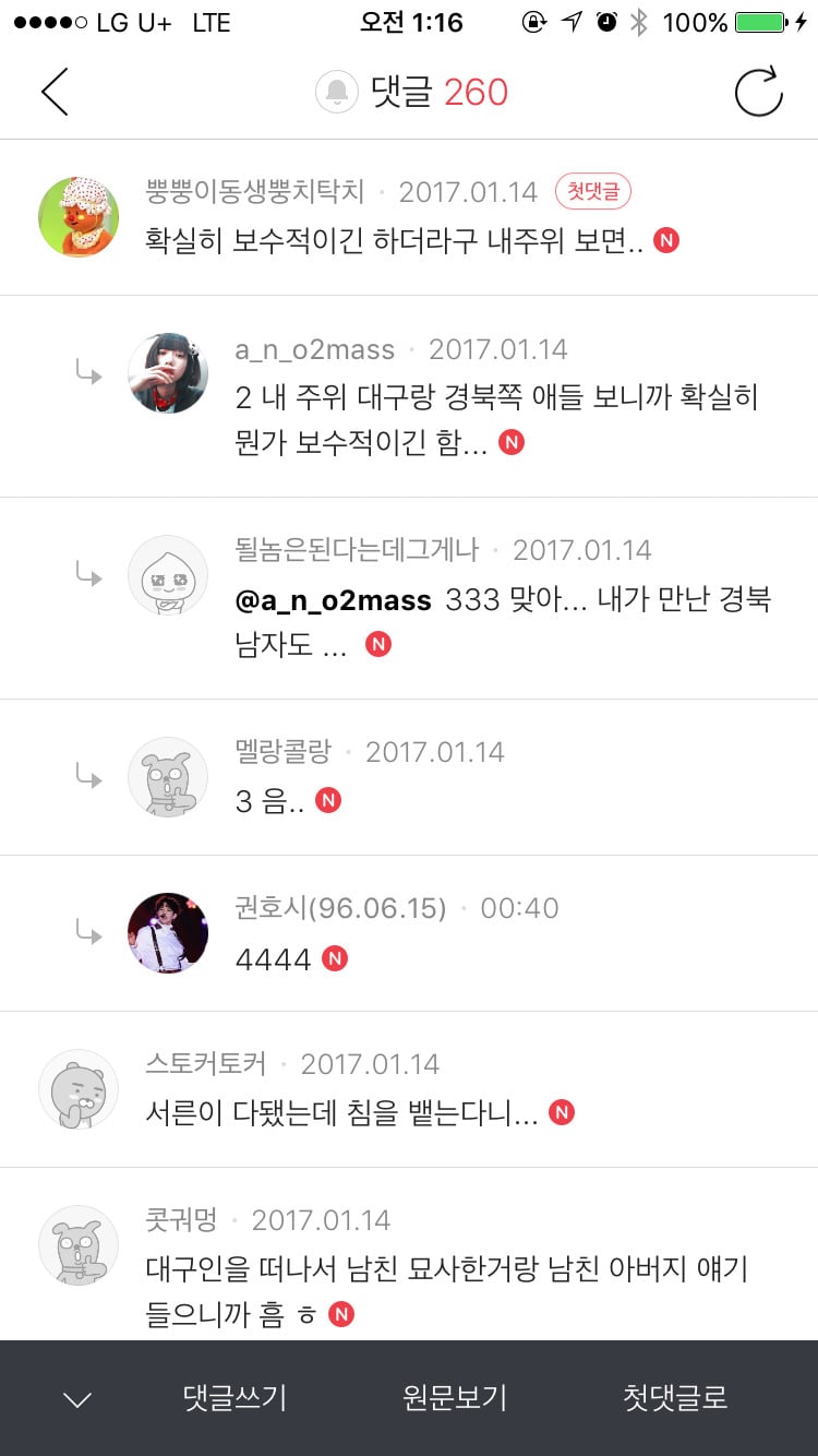 인기글에 올라온 대구남자 인식의 일반화 | 인스티즈