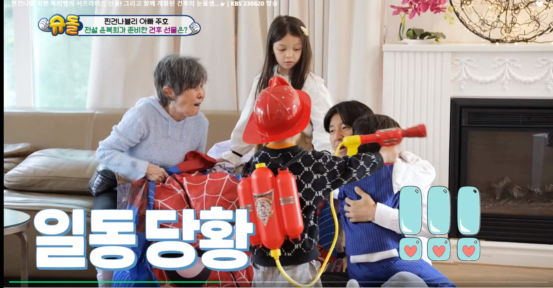 윤복희 할머니가 준 스파이더맨 텐트때문에 오열하는 건후 | 인스티즈