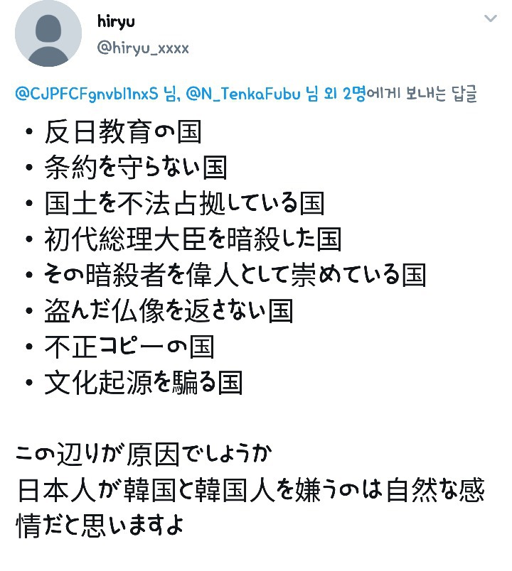 일본 우익이 말하는 일본이 한국을 싫어하는 이유 | 인스티즈