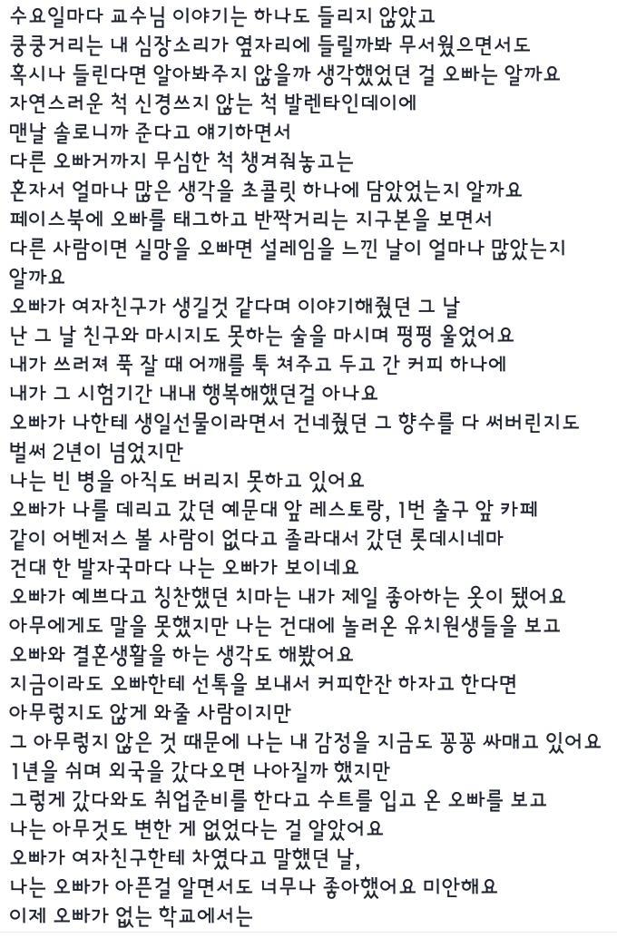 건대 대나무숲에 올라온 한 여대생의 짝사랑 이야기.jpg | 인스티즈