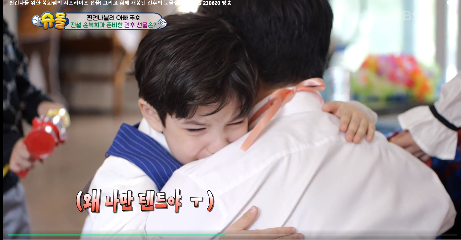 윤복희 할머니가 준 스파이더맨 텐트때문에 오열하는 건후 | 인스티즈