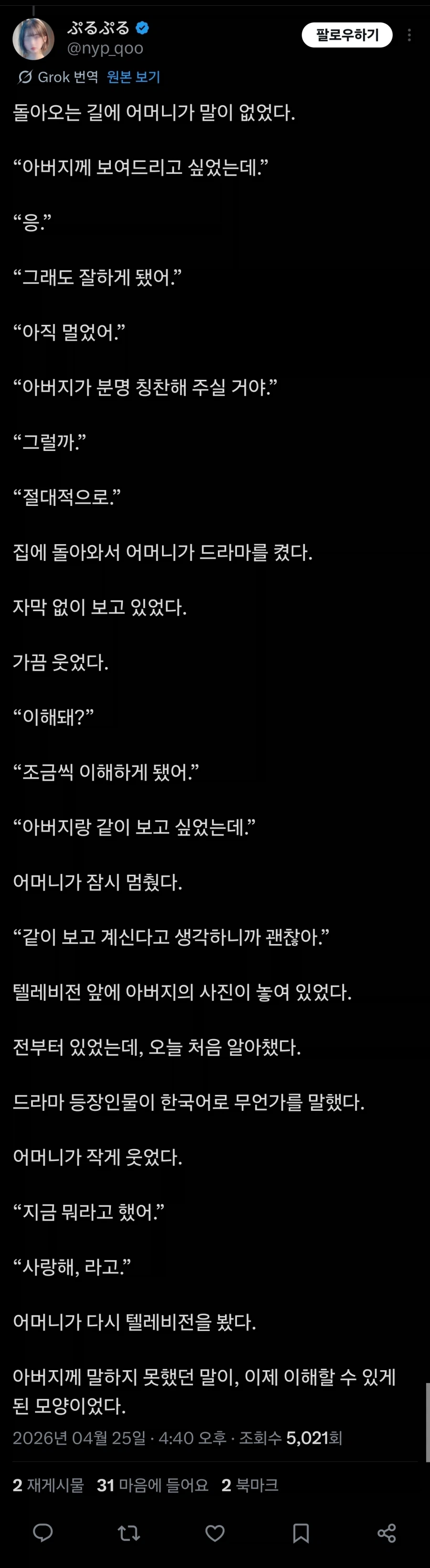 엄마가 갑자기 한국어를 배우기 시작했다 | 인스티즈