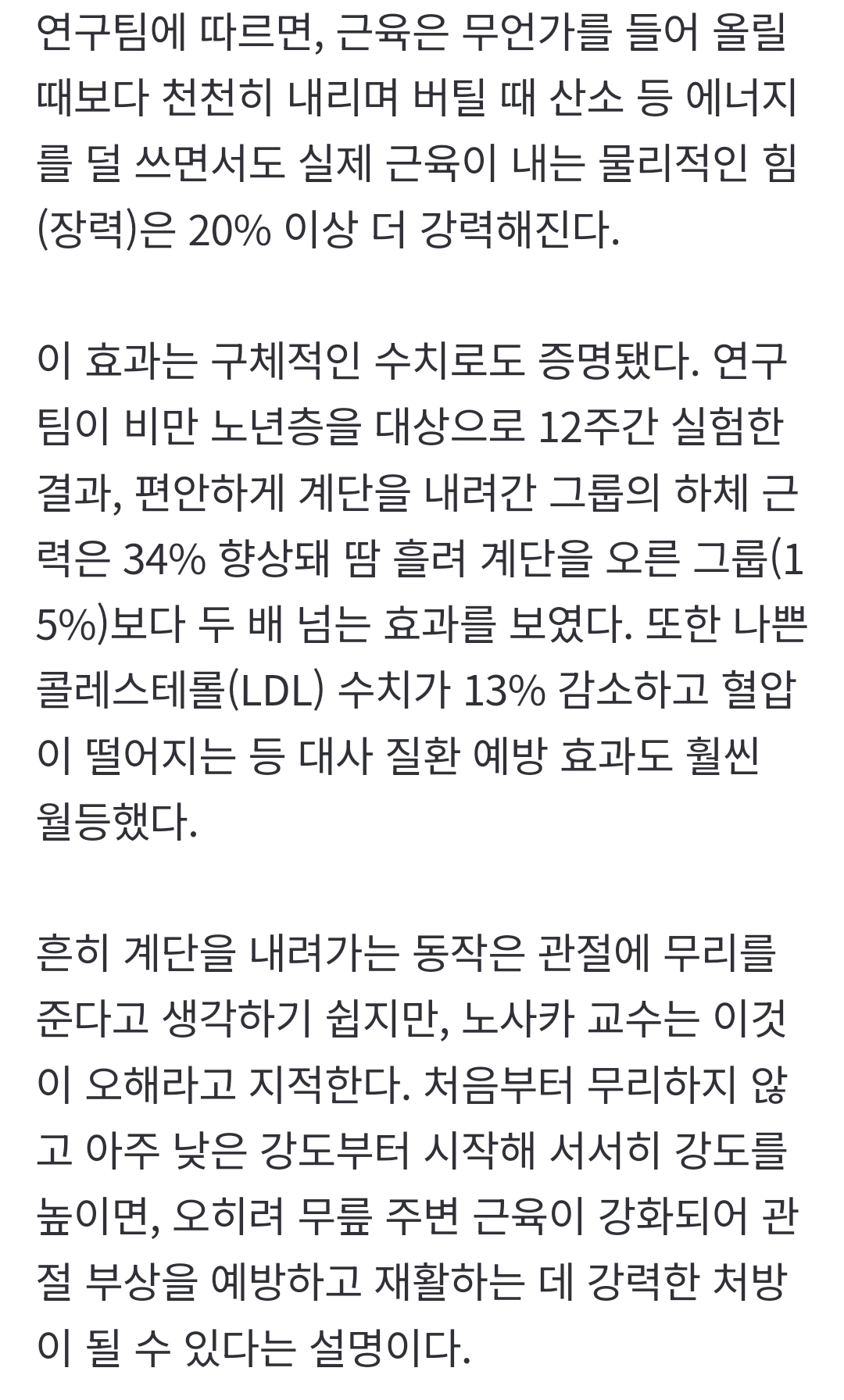 근력 운동 '상식' 무너졌다...계단 오르기 보다 내려가기 효과가 2배? | 인스티즈