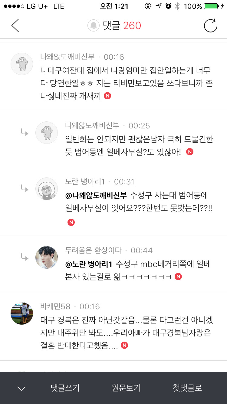 인기글에 올라온 대구남자 인식의 일반화 | 인스티즈