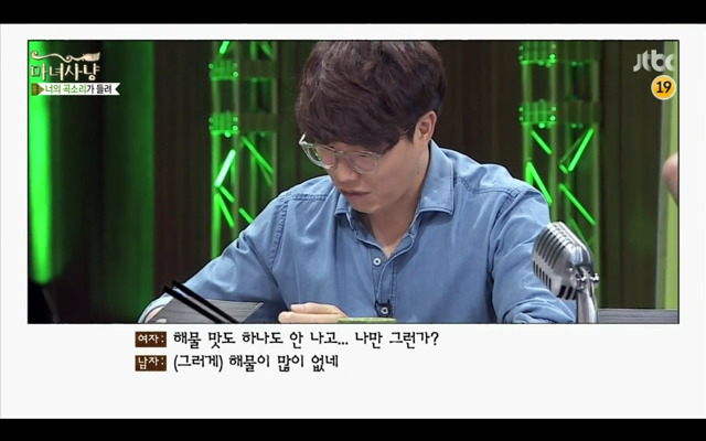 [마녀사냥] 식탐 많은 남친 | 인스티즈