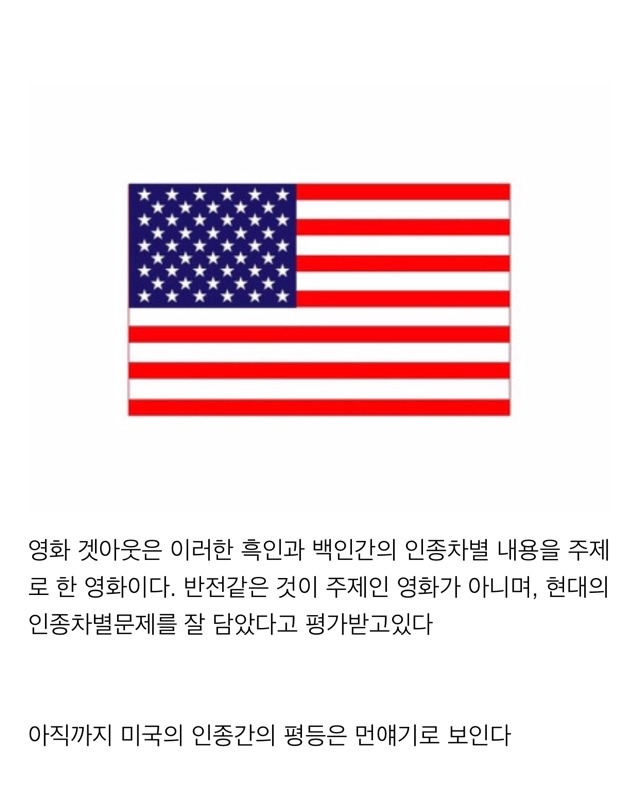 영화 겟아웃이 미국에서 엄청난 호평을 받고있는 이유 | 인스티즈