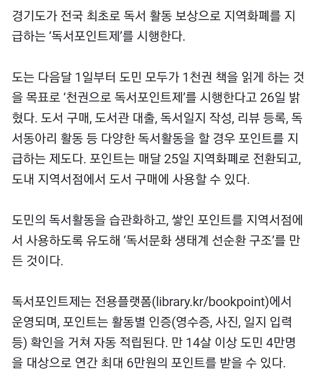 책 읽으면 지역화폐 쌓인다…경기도 '독서포인트제' 시행…4만명에 6만원씩 | 인스티즈