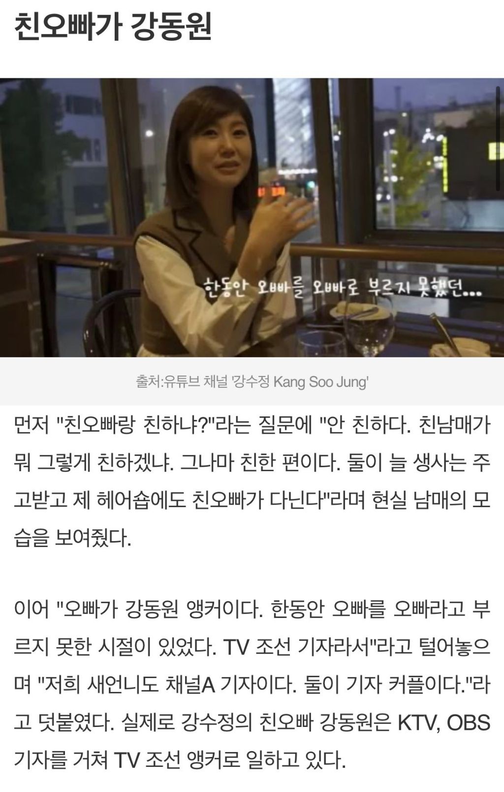 아나운서 출신 강수정 충격고백, "친오빠가 강동원이에요.." | 인스티즈