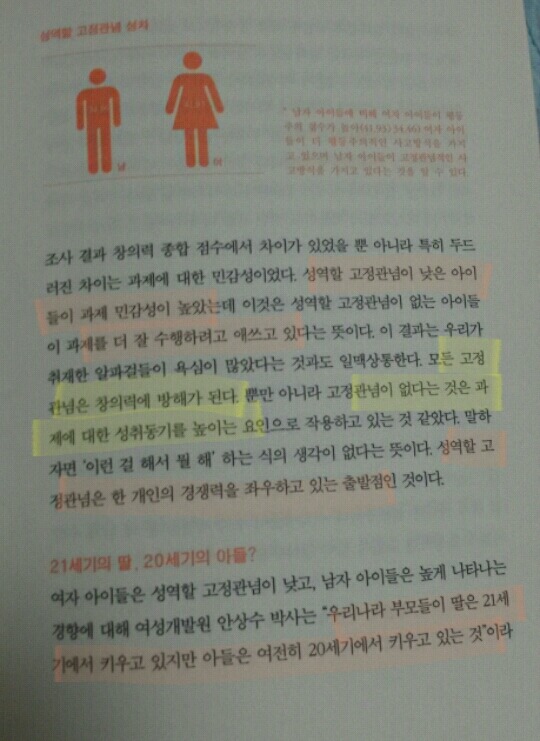 여학생이 남학생보다 공부를 더 잘하는 이유는 남학생들의 성 고정관념 때문? | 인스티즈