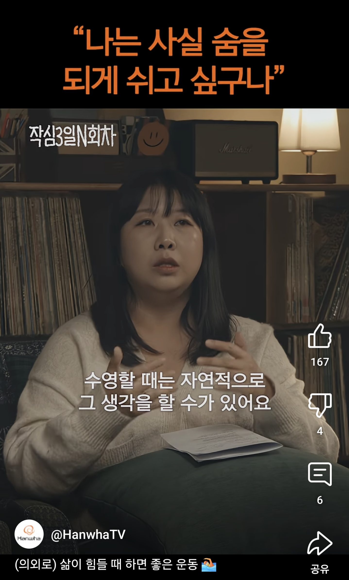 의외로 삶이 힘들 때 하면 좋은 운동(feat.통레조) | 인스티즈