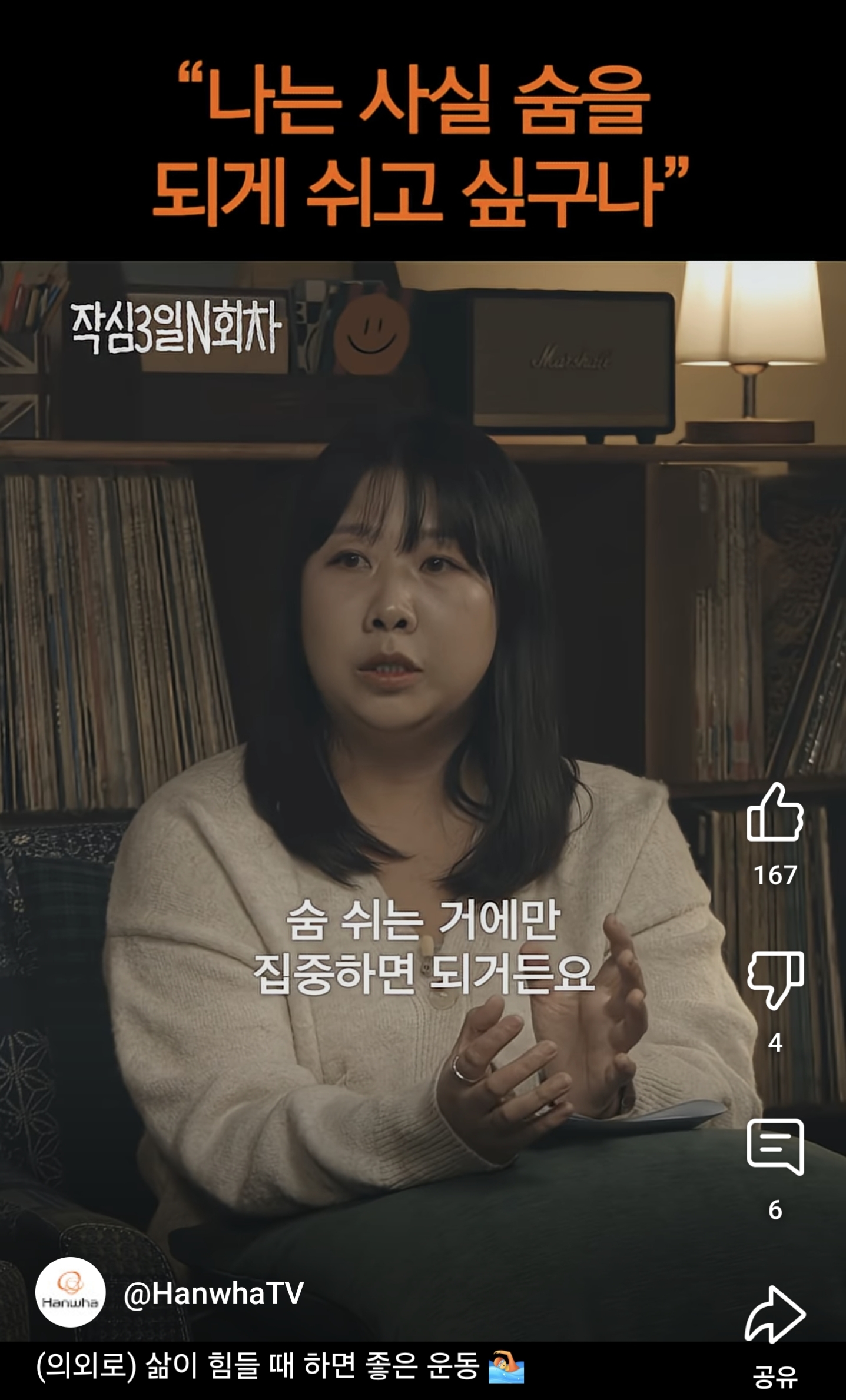의외로 삶이 힘들 때 하면 좋은 운동(feat.통레조) | 인스티즈