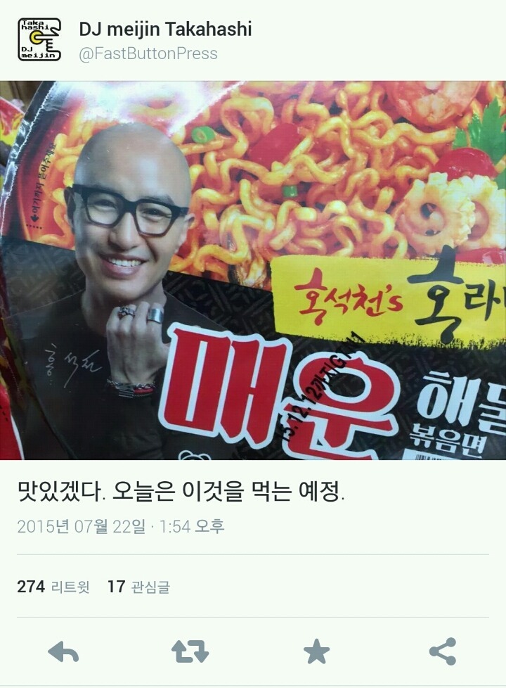 홍석천의 홍라면을 먹은 일본인 | 인스티즈