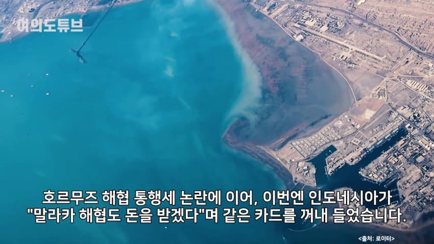 인도네시아 장관 : 우리도 해협 통행료 받을까? ㅎㅎ | 인스티즈