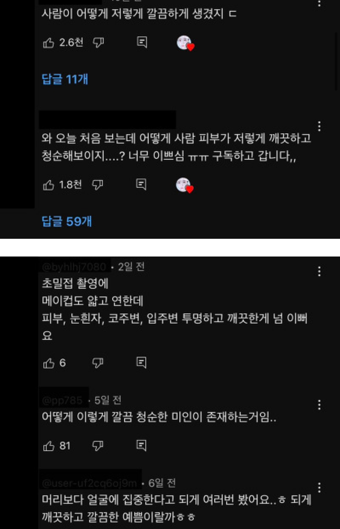 얼평이 숨쉬듯 나오는 한국인 댓글들 | 인스티즈