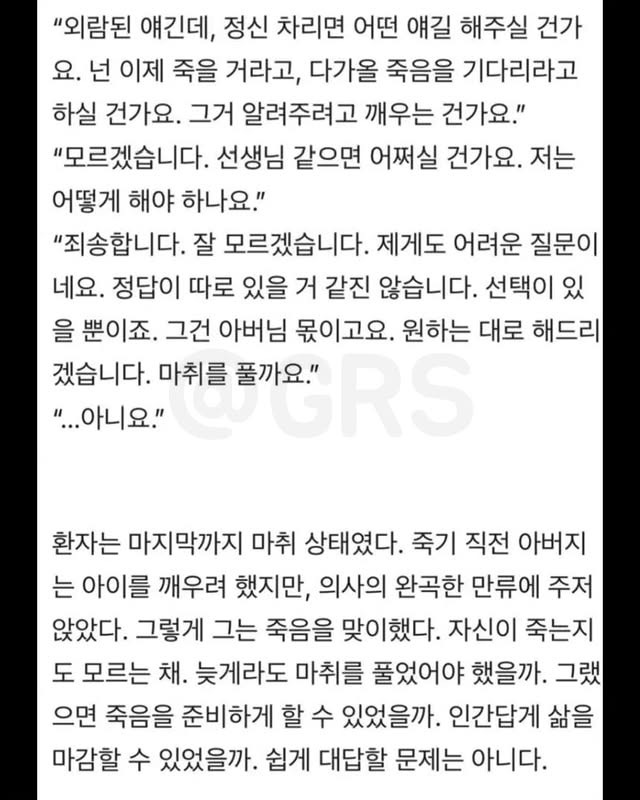 자신이 죽는지도 모른채 죽음을 맞이한 사람 | 인스티즈