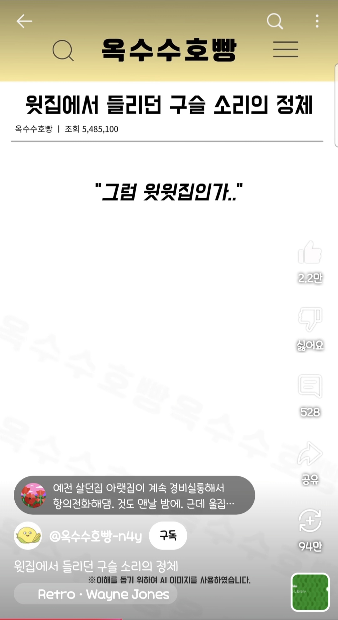 윗집에서 들리던 구슬 소리의 정체 | 인스티즈
