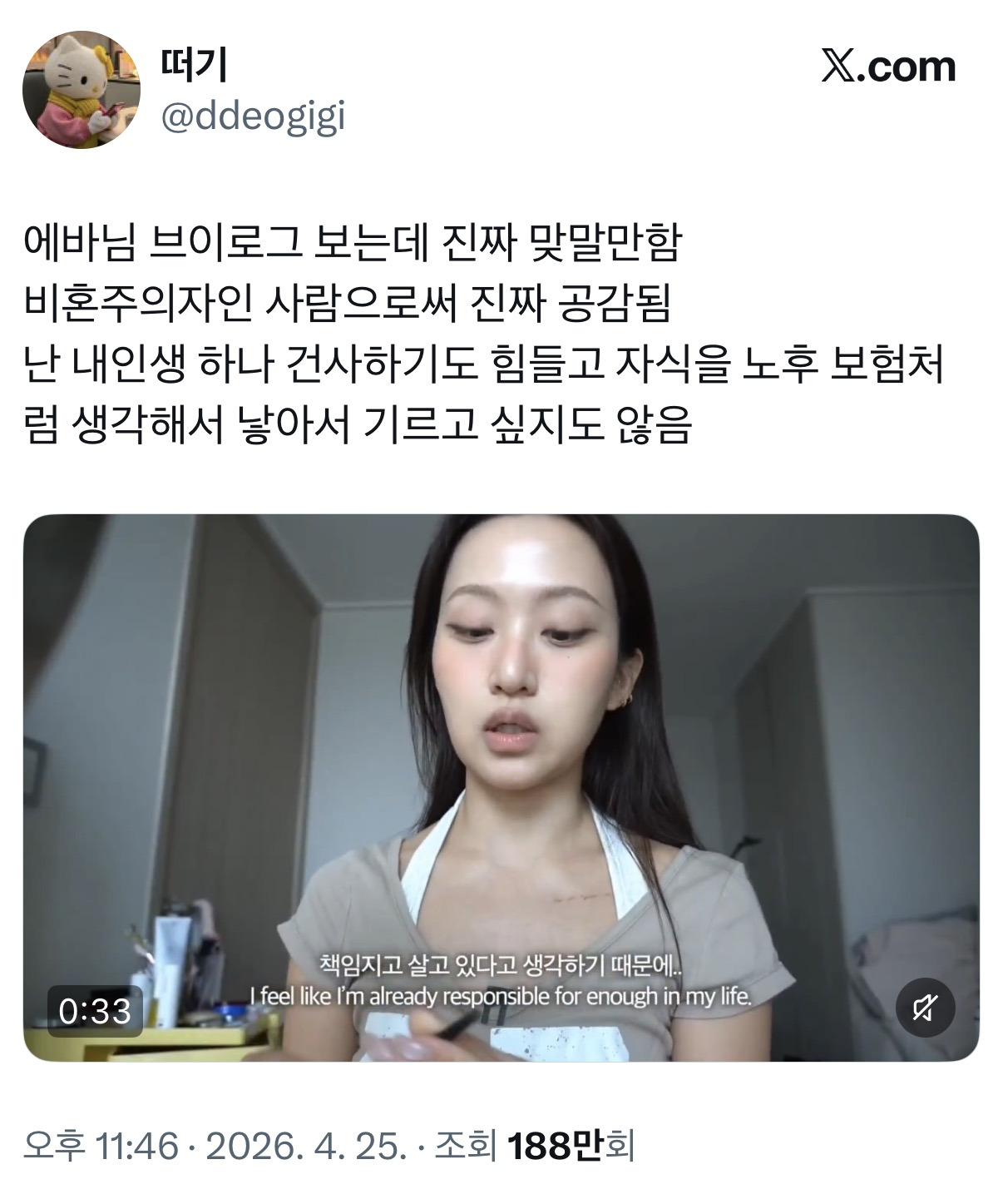 에서 700플 찍은 임출육 생각없는 미비혼들 공감한다는 영상.x | 인스티즈