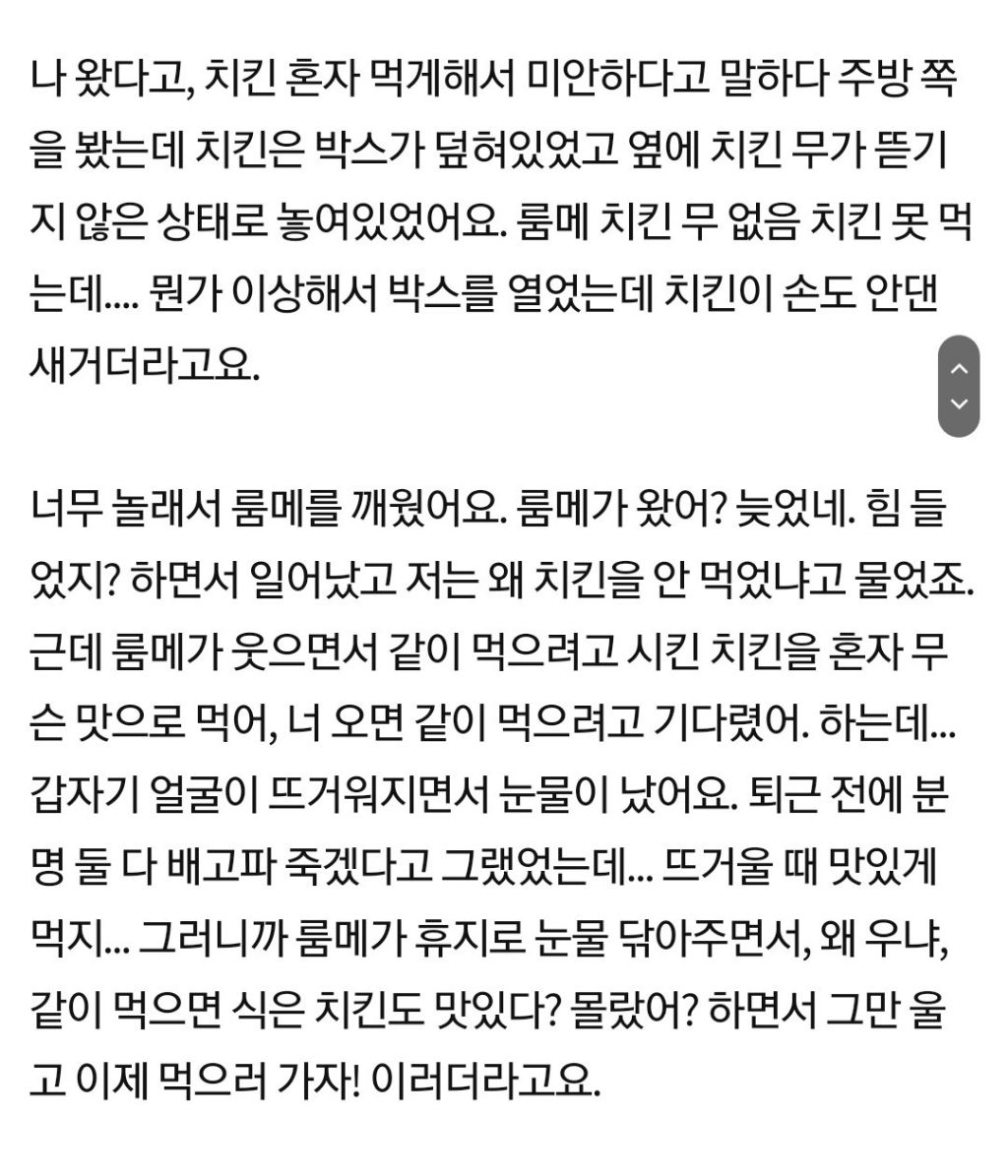 야근마치고 집에 갔더니 룸메가 시킨 치킨상태가... | 인스티즈