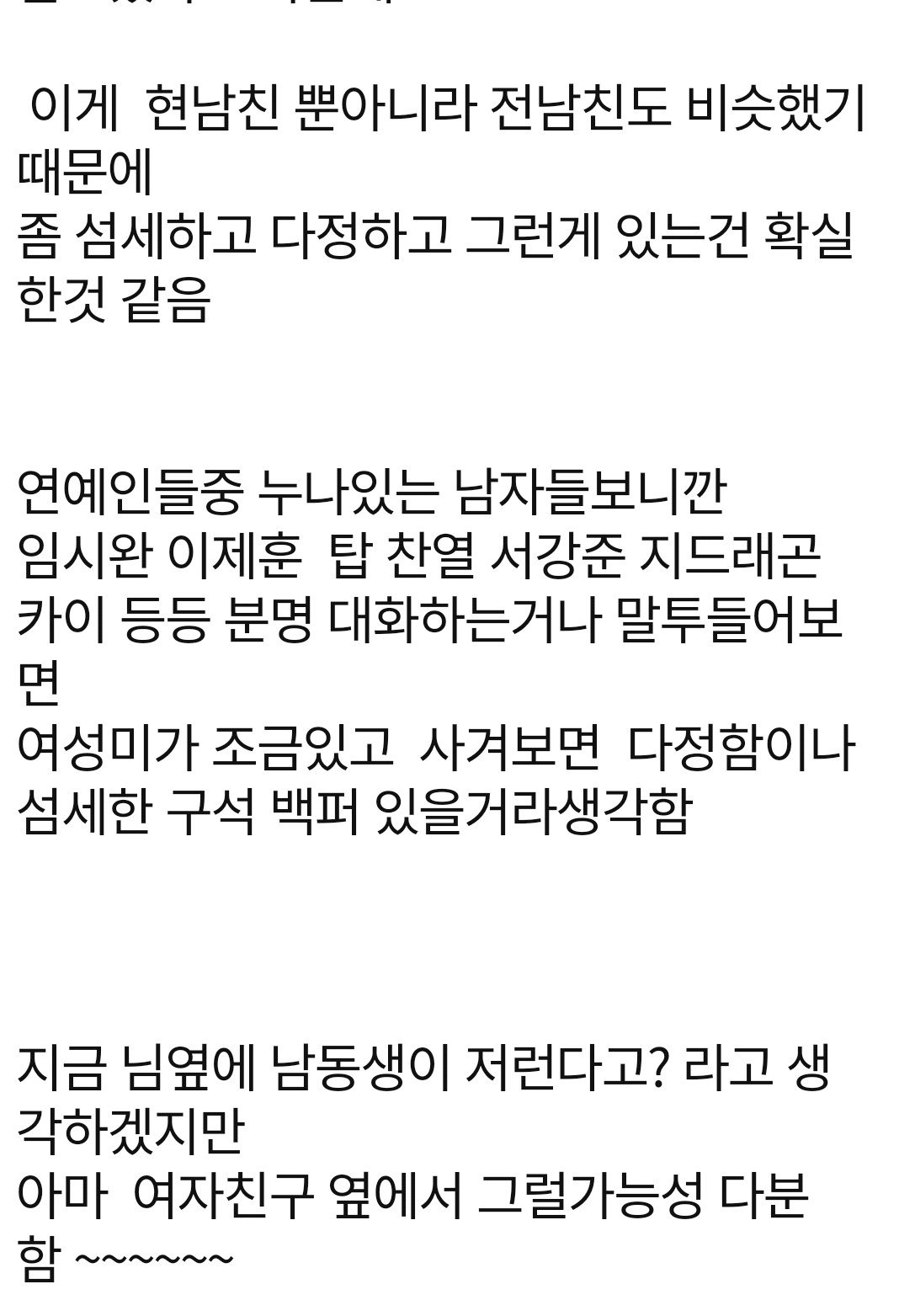 누나가 있는 남자랑 사겨보고 나서 느낀점.jpg | 인스티즈