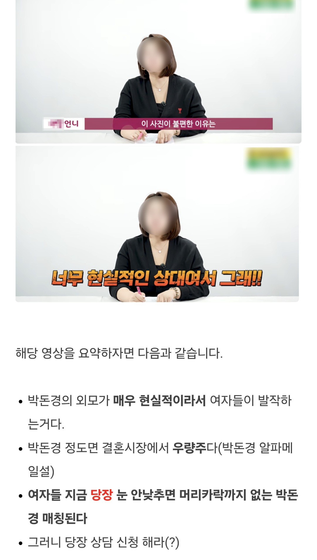 박돈경 밈을 본 결정사 측 반응.jpg (박돈경 덱스설) | 인스티즈