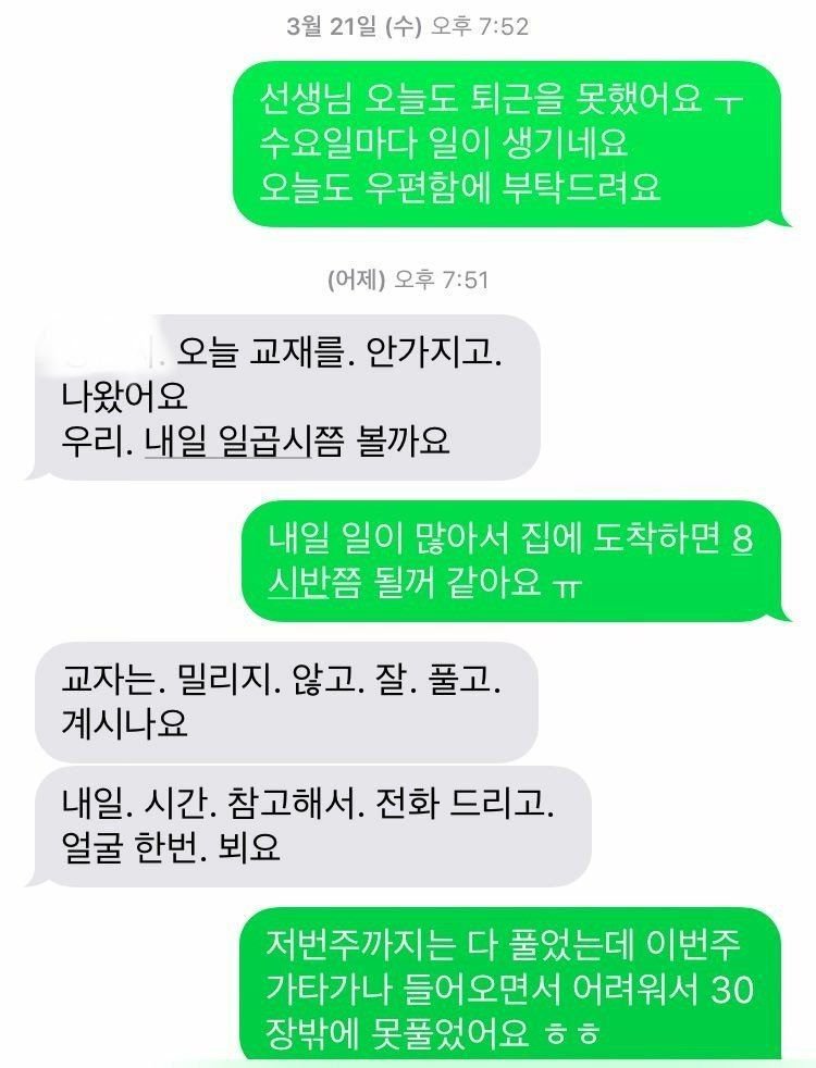 구몬하는 직장인들의 카톡과 트위터.jpg | 인스티즈