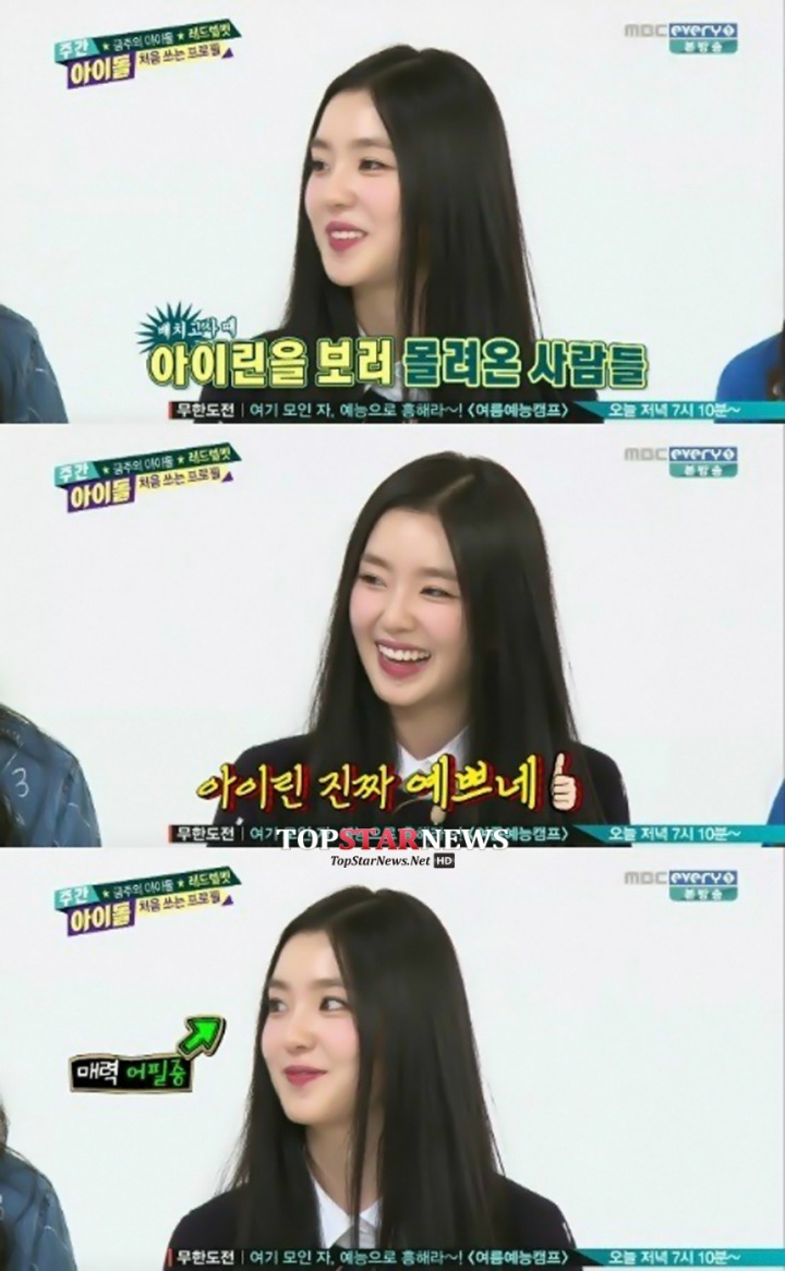 82년생 김지영 언급했다고 욕먹는 아이린이 그동안 방송사에서 받아왔던 취급.jpg | 인스티즈