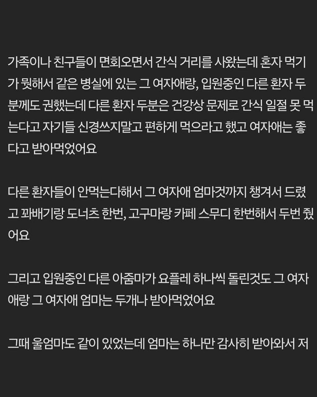 같은 병실 보호자가 저보고 심성 곱게쓰래요 | 인스티즈