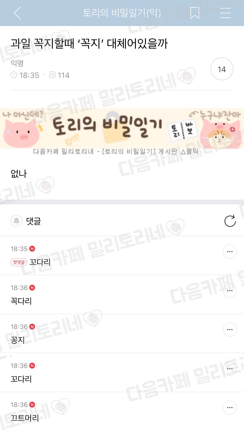 과일 꼭지할 때 '꼭지' 대체어있을까 | 인스티즈