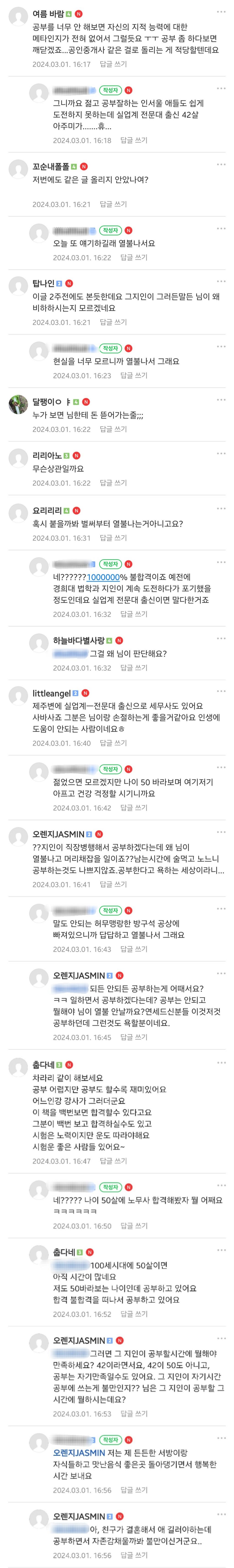 42살 노처녀 지인.. 공인노무사 공부한다는데요.txt | 인스티즈