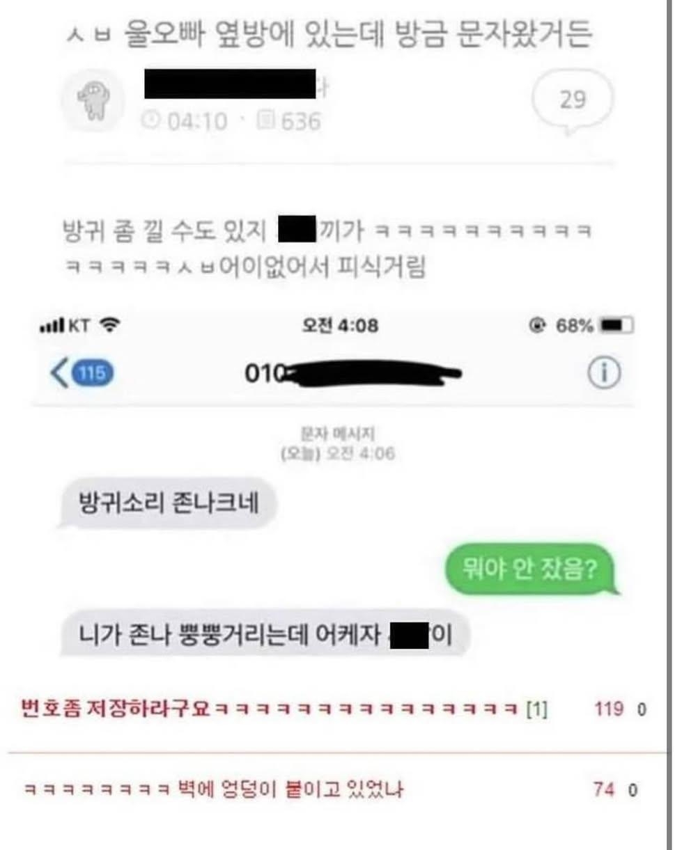울오빠 옆방에 있는데 방금 문자왔거든 | 인스티즈