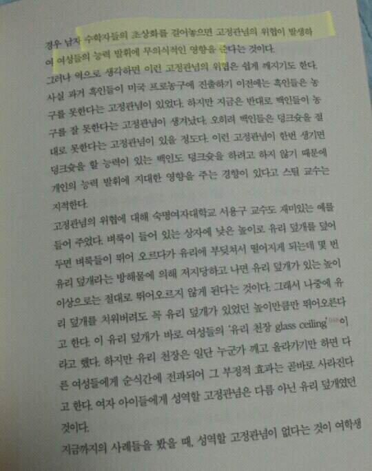 여학생이 남학생보다 공부를 더 잘하는 이유는 남학생들의 성 고정관념 때문? | 인스티즈