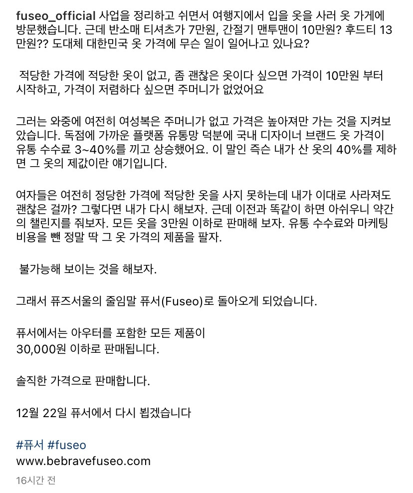 다시 돌아온 퓨즈서울, 새로운 이름 퓨서(fuseo) | 인스티즈