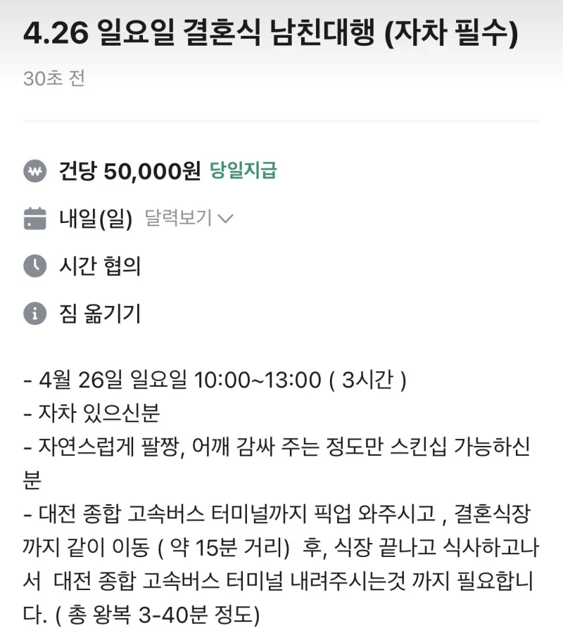 당근 남친대행 알바구인 | 인스티즈