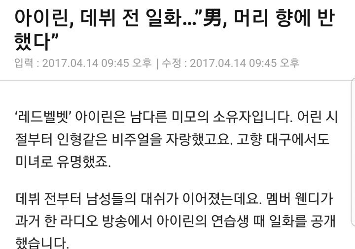 82년생 김지영 언급했다고 욕먹는 아이린이 그동안 방송사에서 받아왔던 취급.jpg | 인스티즈