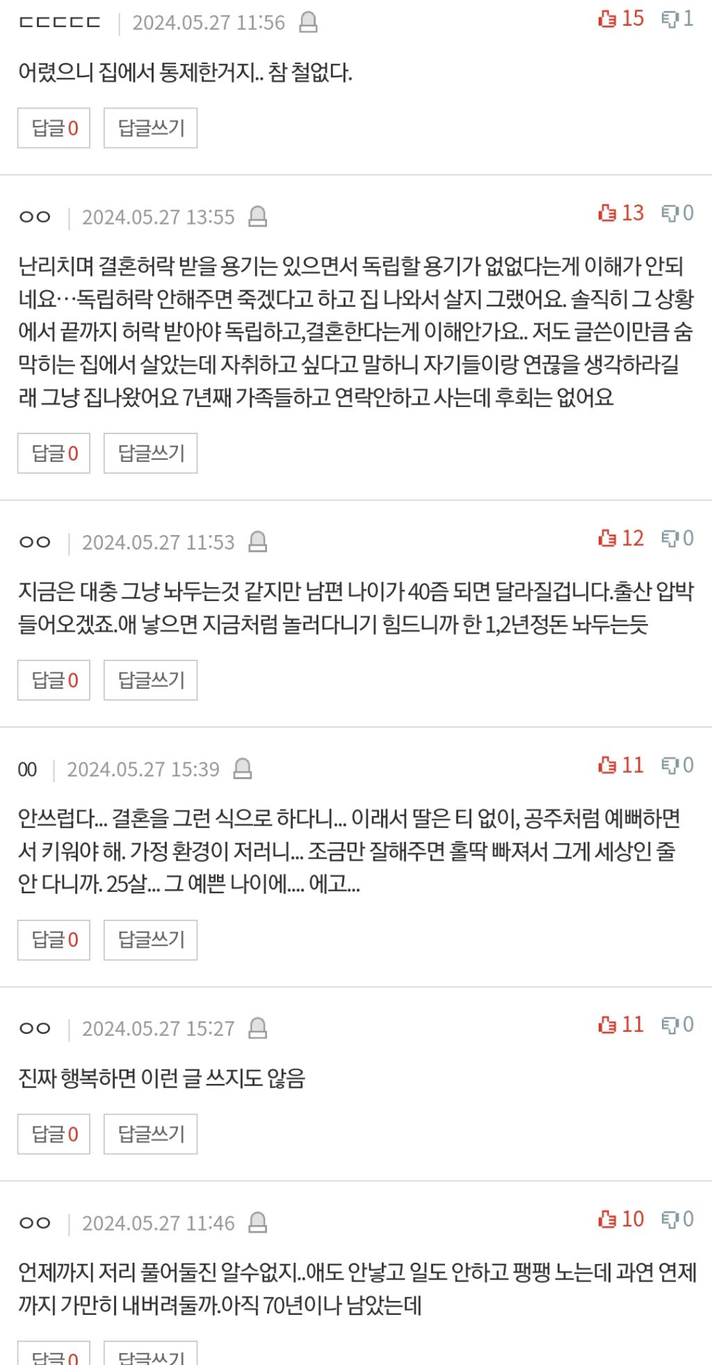 [네이트판] 도피형식으로 결혼했는데 행복해요 | 인스티즈