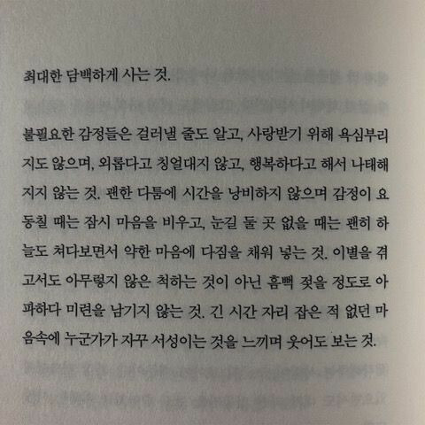 오늘 밤은 무너지지말자 | 인스티즈