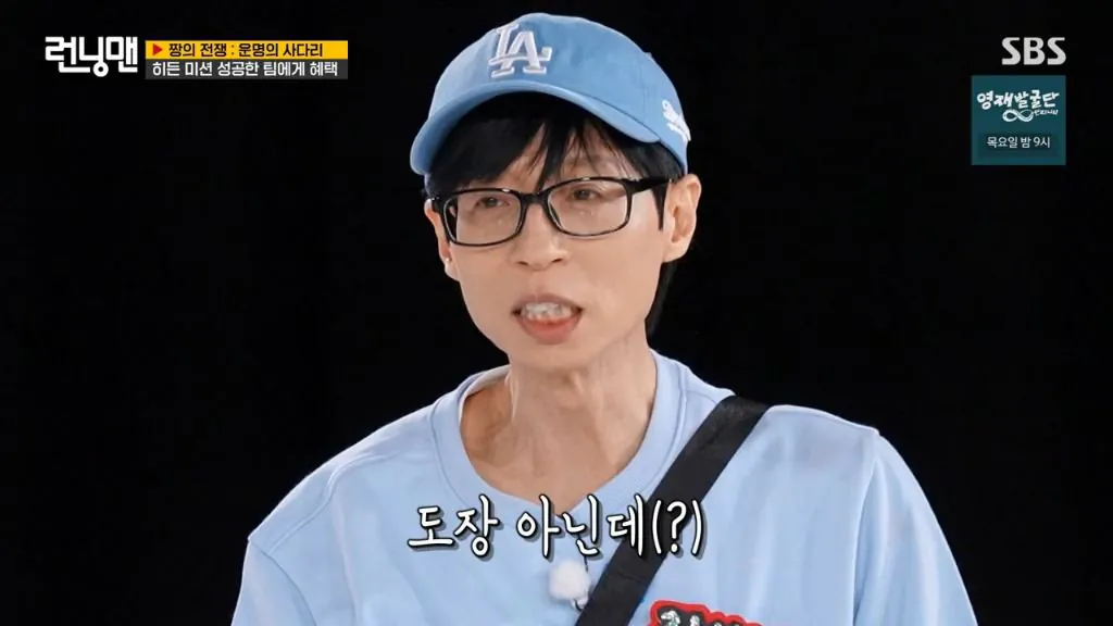 런닝맨 촬영 도중 불쾌하다는 유재석 | 인스티즈